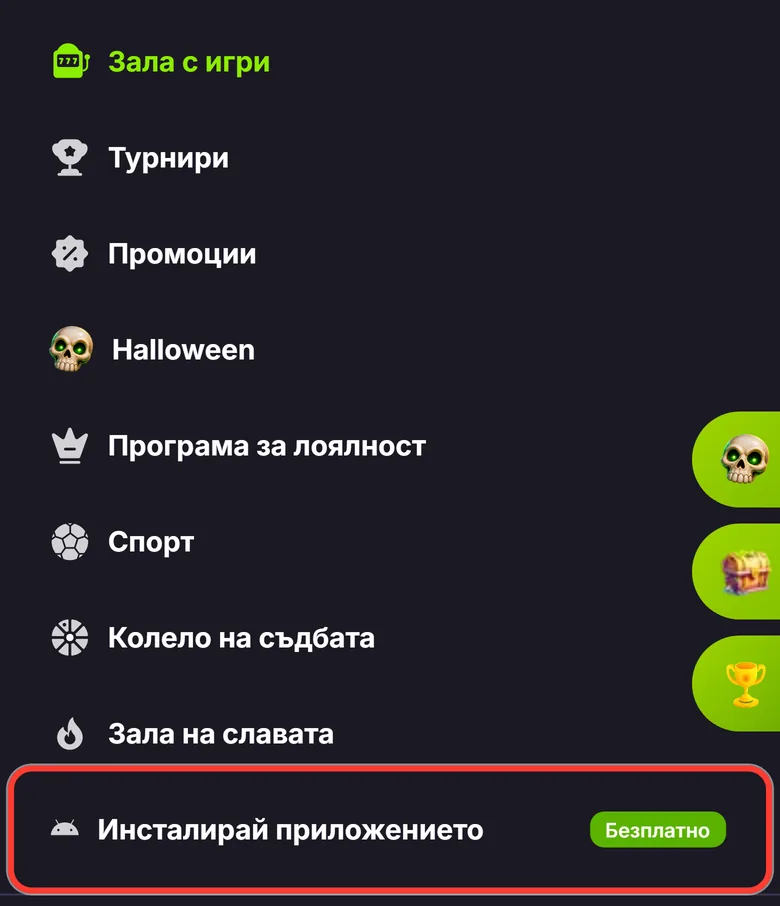 Пунктът Инсталирай приложението в мобилното меню на Verde Casino