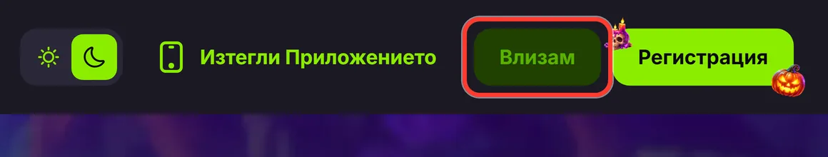Бутонът Влизам в шапката на Verde Casino