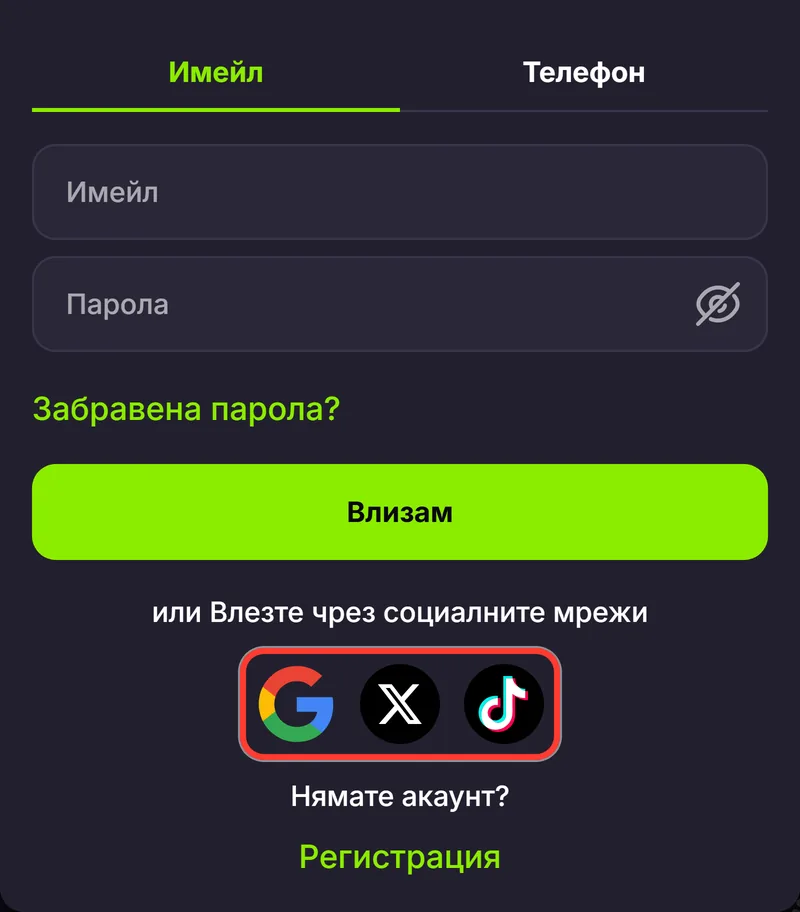 Иконки за вход през Google, X и TikTok