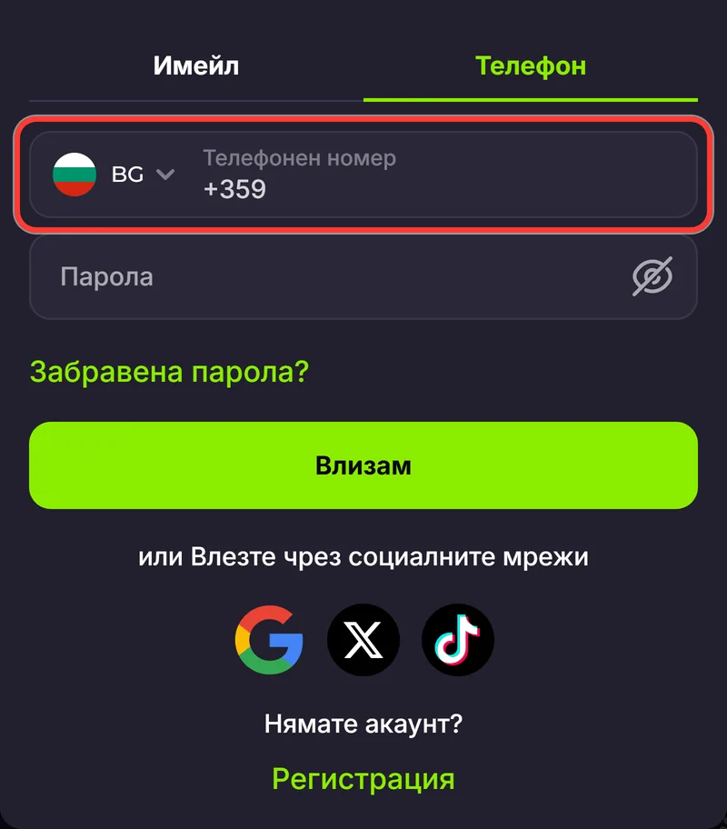 Поле за телефонен номер с българския код +359