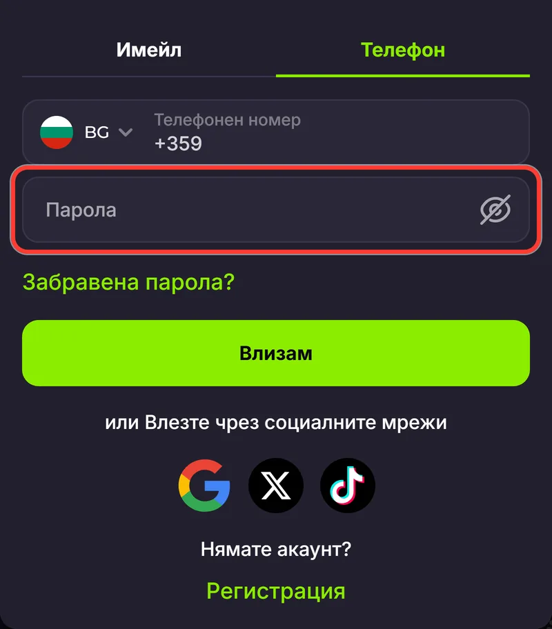Поле за парола при вход с телефон